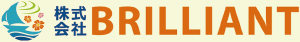 株式会社BRILLIANT